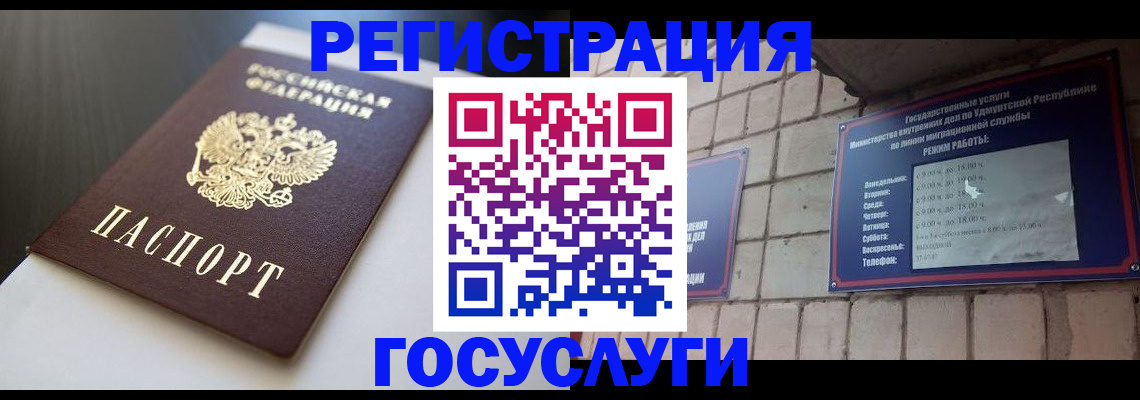 временная регистрация для школы в Волгореченске