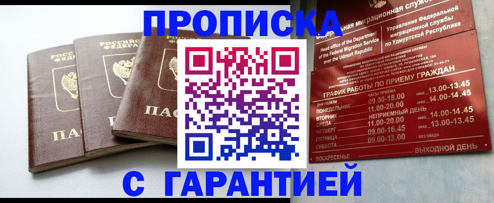 временная регистрация надежно в Волгореченске