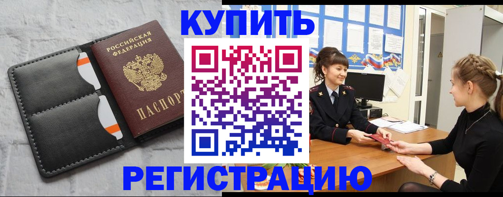 прописка законно в Волгореченске