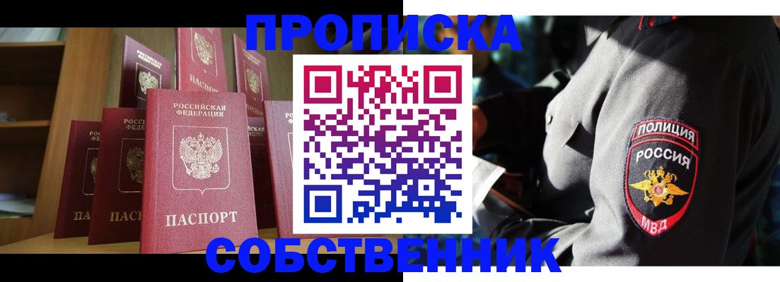 прописка от собственника в Волгореченске