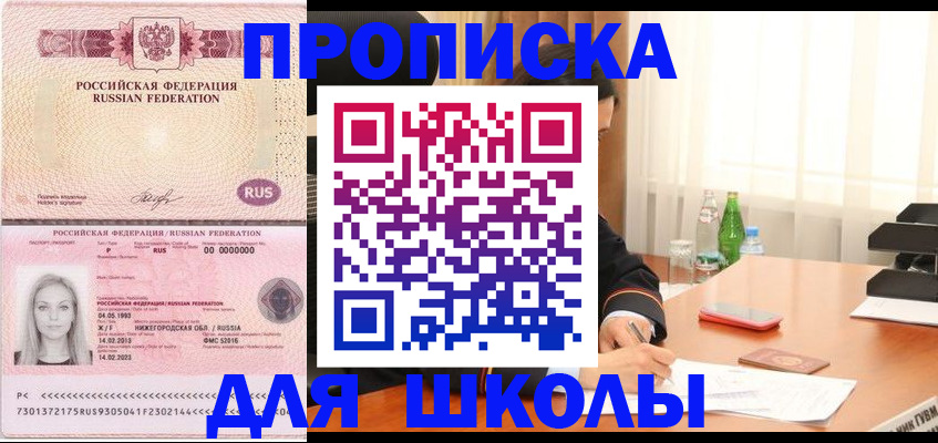 прописка для кредита в Волгореченске