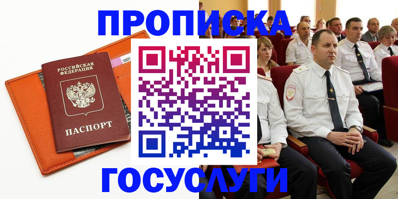 прописка для кредита в Волгореченске