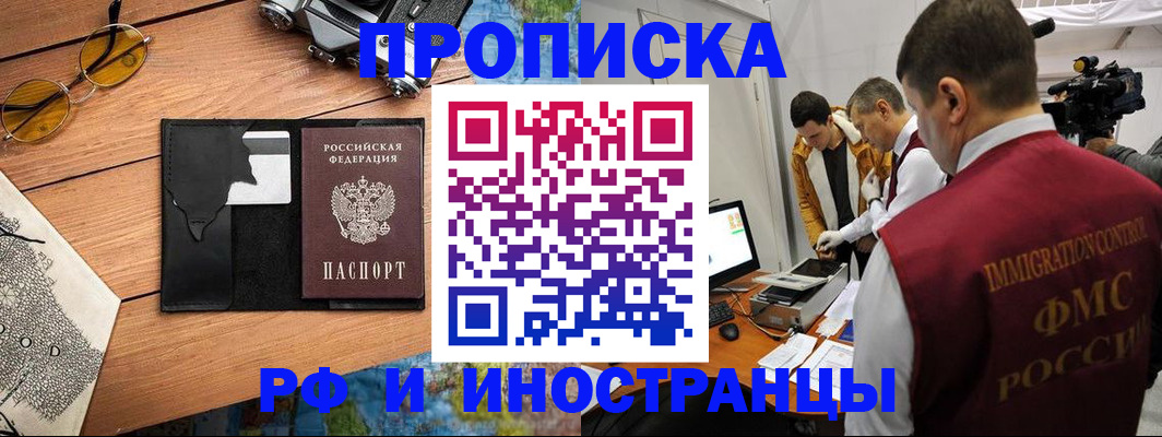 прописка поиск в Волгореченске