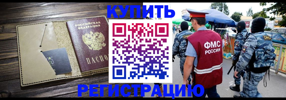 прописка штамп в Волгореченске