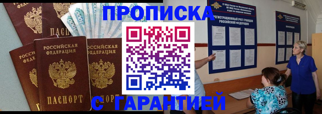 прописка ребенка в Волгореченске